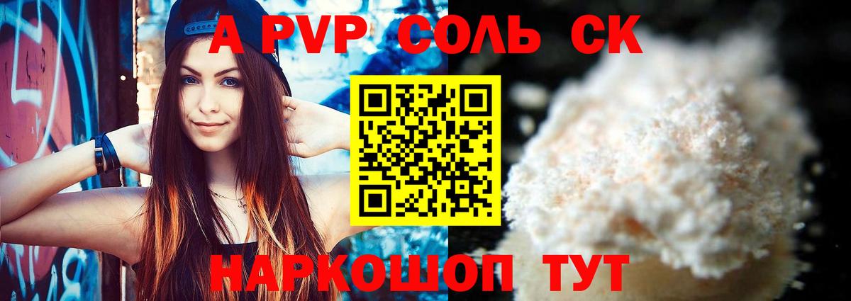 APVP VHQ Соль-Илецк