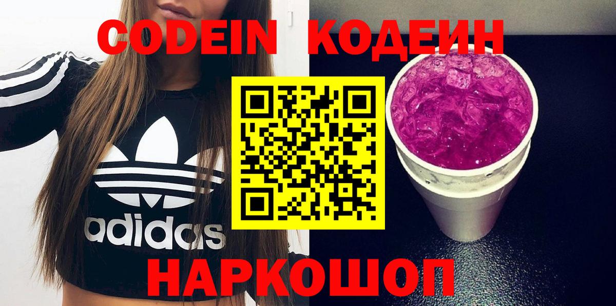 Кодеин напиток Lean (лин) Соль-Илецк