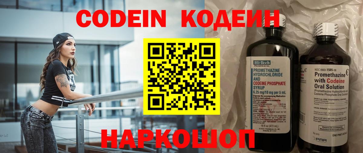 Соль-Илецк  Codein Purple Drank  Codein Purple Drank  Вход с VPN 
