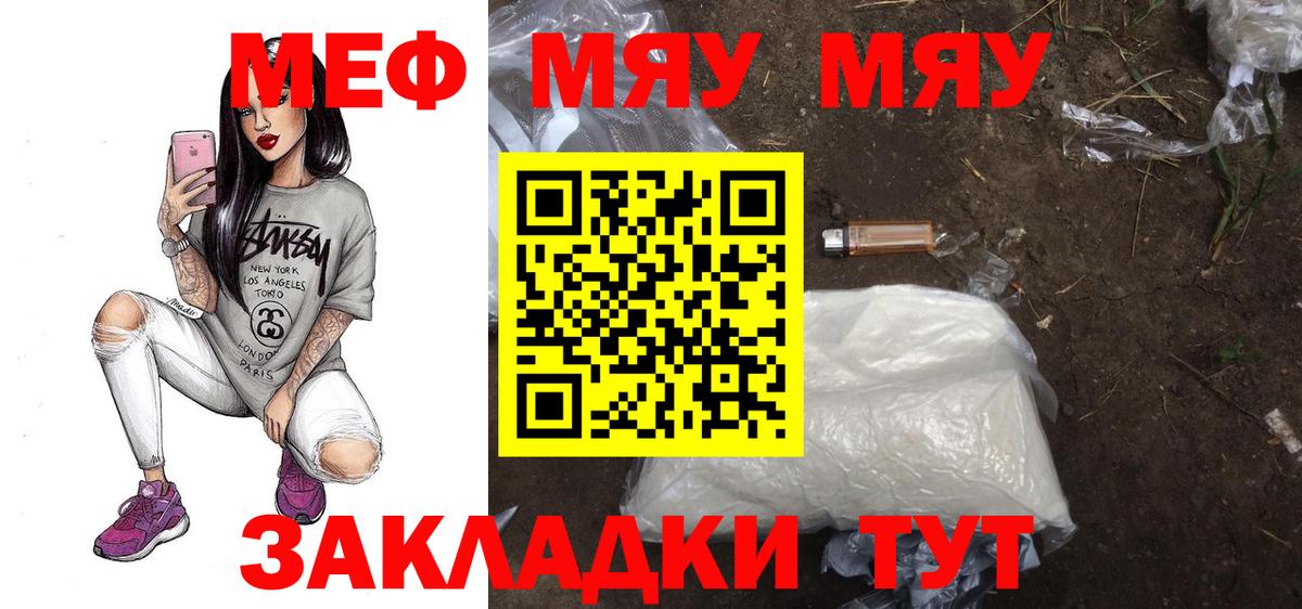 Меф мука Соль-Илецк