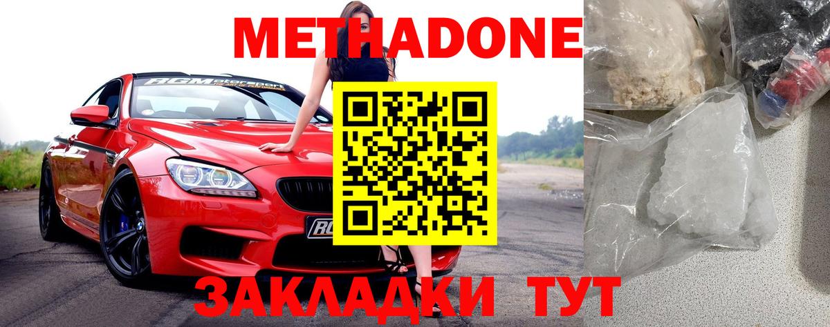 Соль-Илецк  Метадон кристалл  Вход с VPN 
